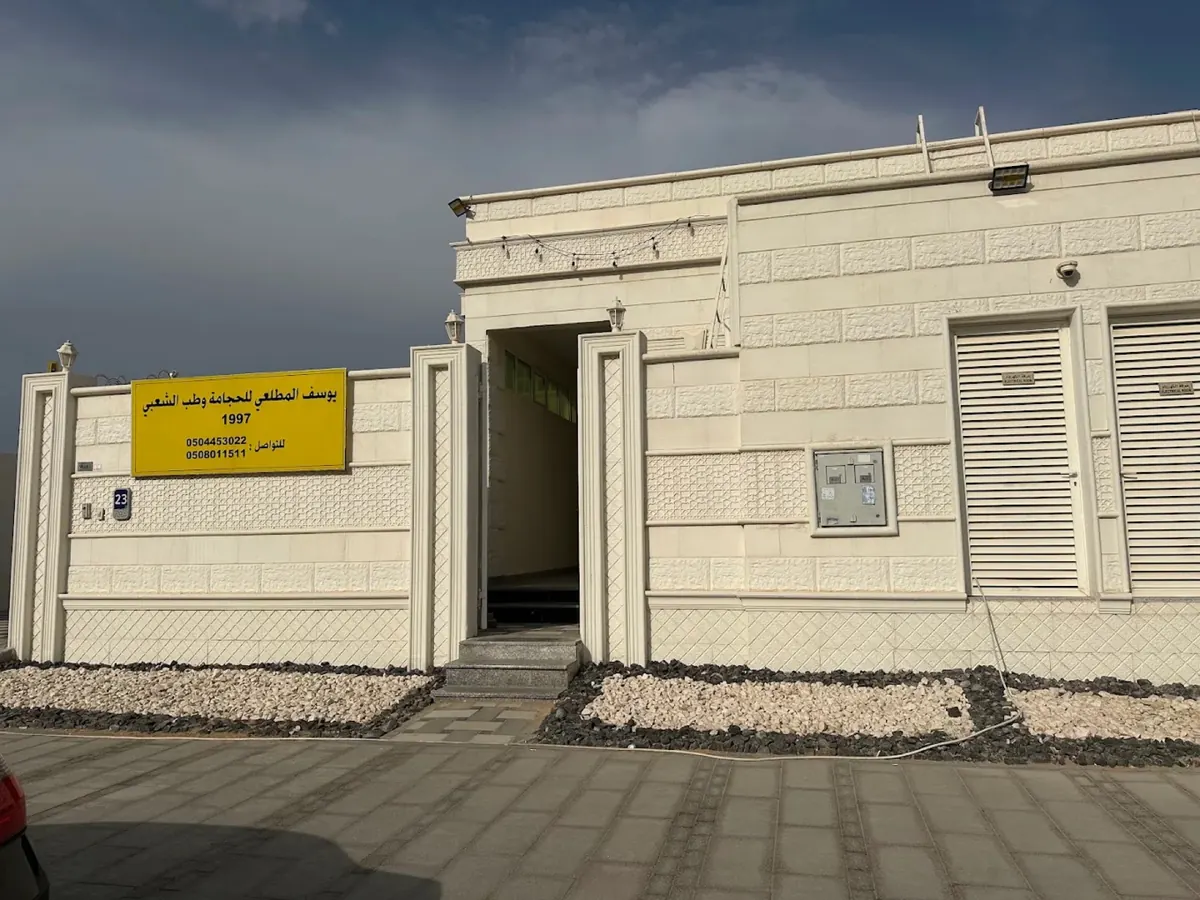 The clinic entrance on Sayh Al Jalhad Street